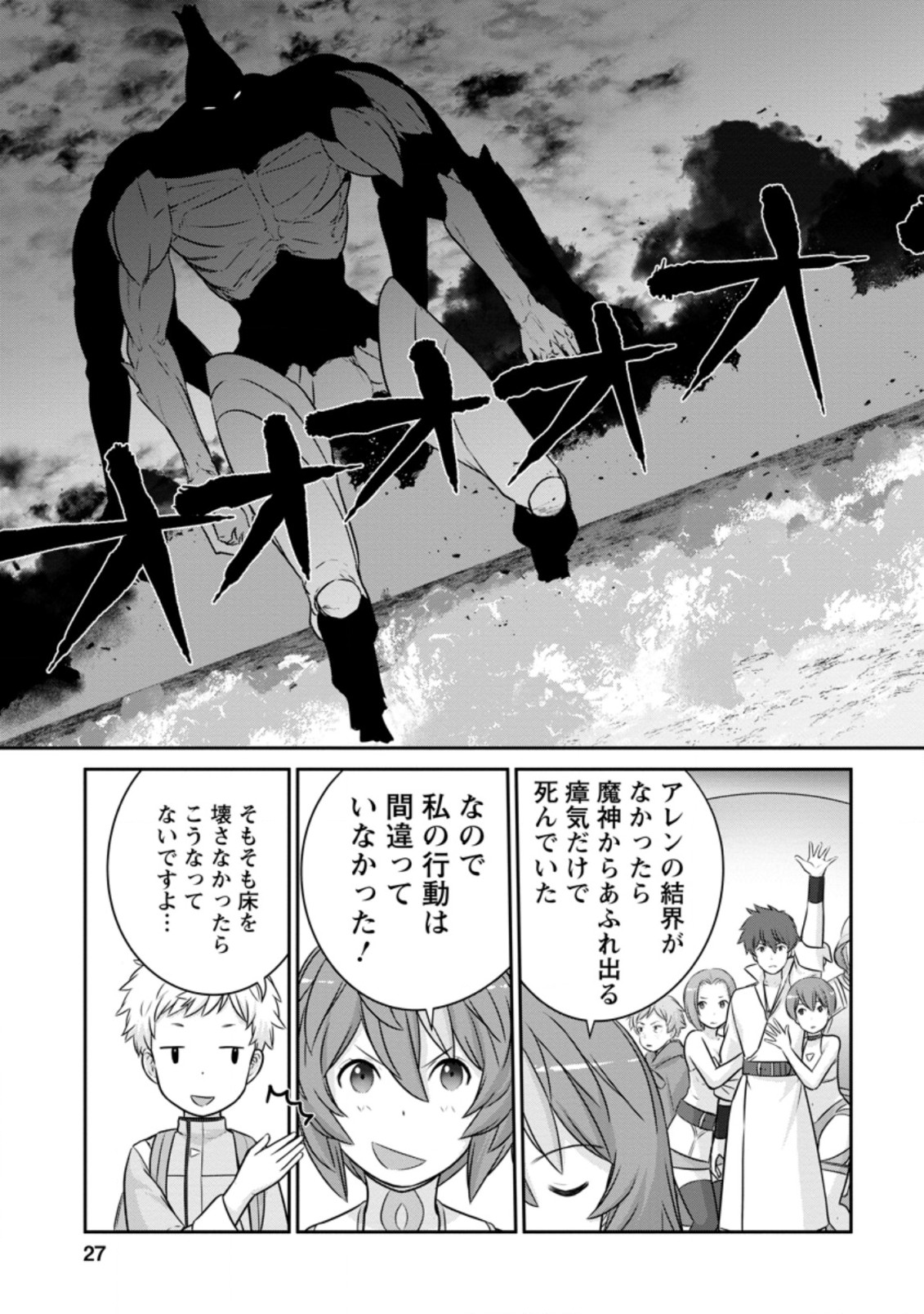 ni-no-uchi-irazu-no-kami-metsu-seijo〜-go-sen-nen-go-ni-mezameta-seijo-wa-saikyou-no-tsudzuki-o-suru-koto-ni-shita-〜 - Chapter 11.3 - Page 3